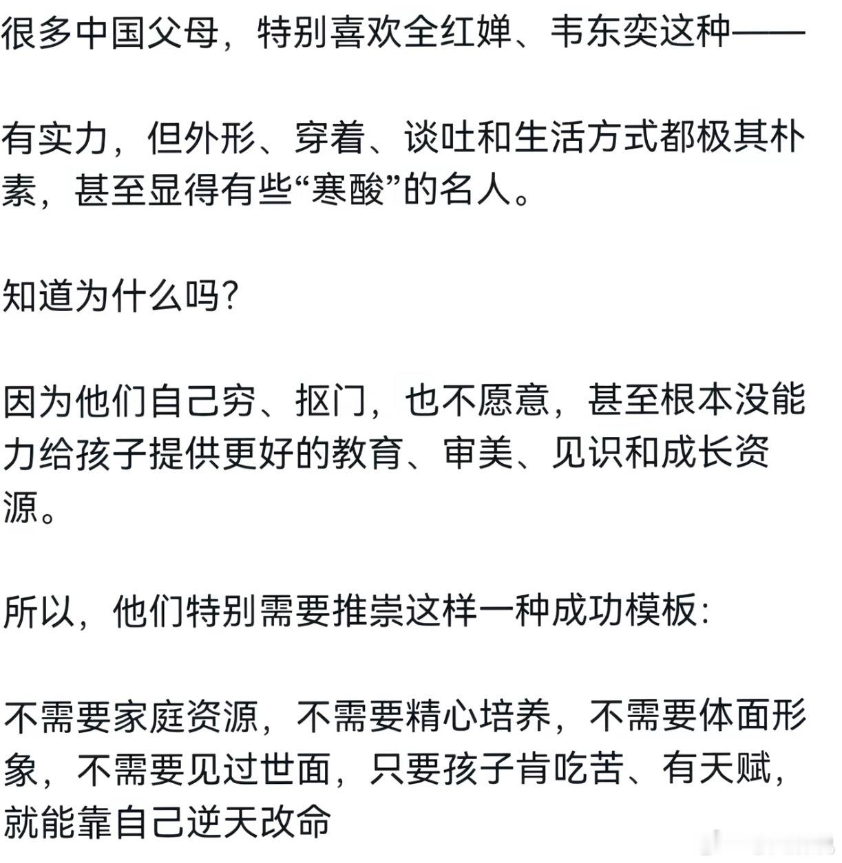 贫寒即美德认知思维认知