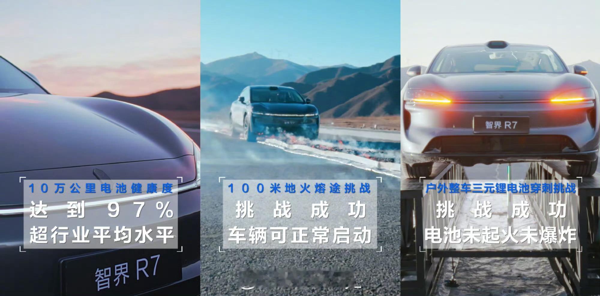智界R7十万公里电池安全挑战智界R7搭载的华为巨鲸800V高压电池平台，在完成1