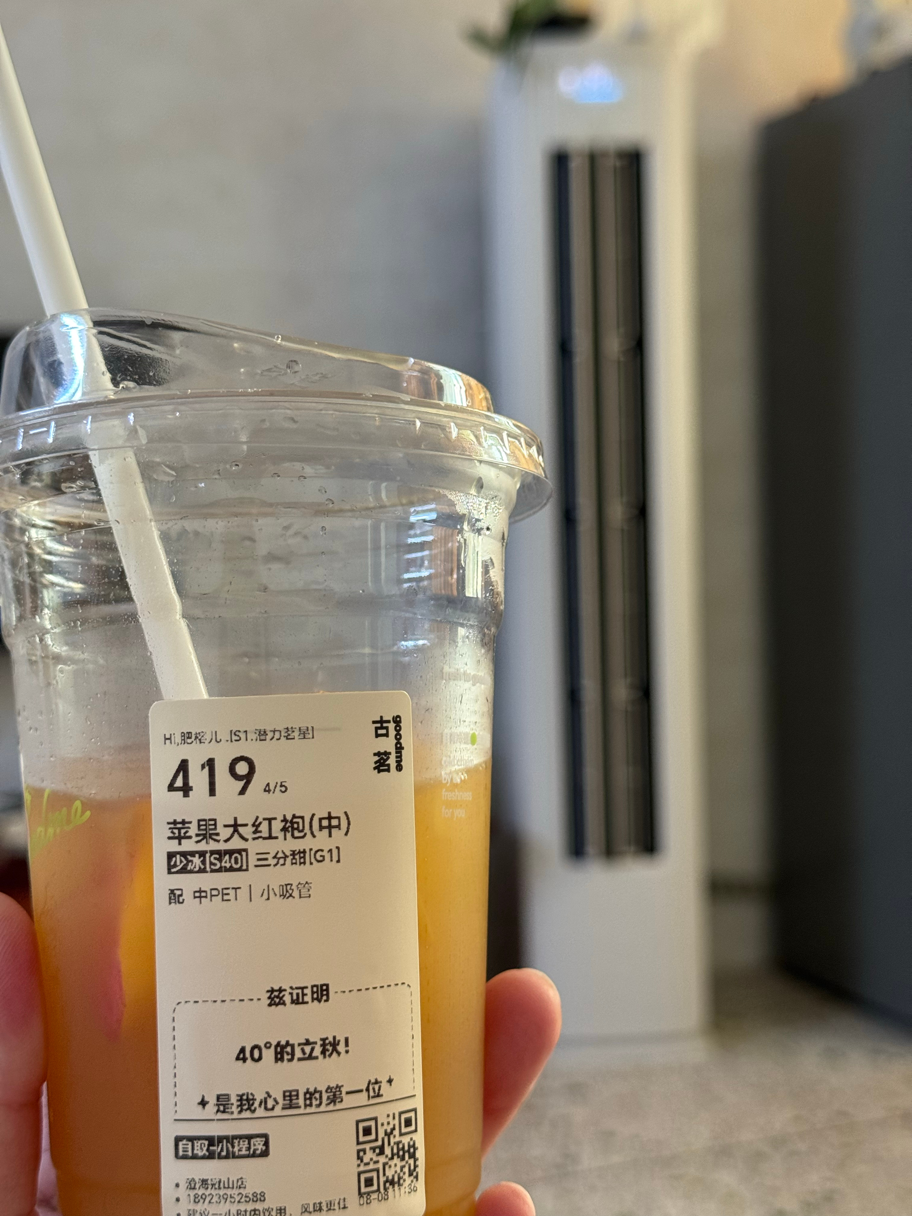 40°的立秋