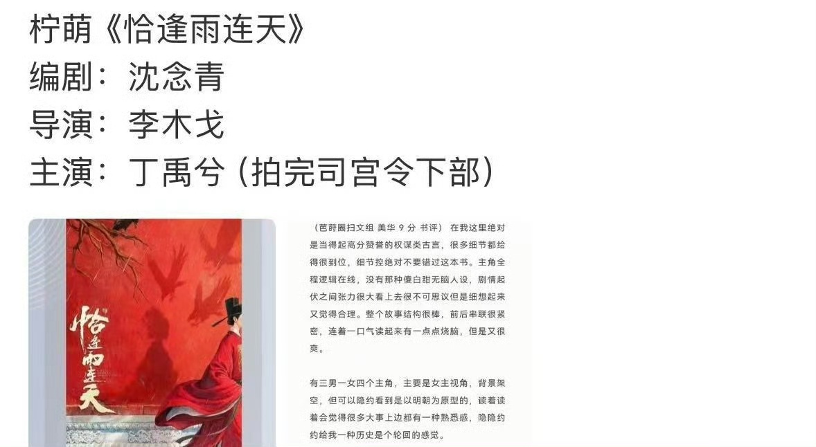 娱乐恰逢雨连天丁禹兮 丁禹兮下部戏将进《恰逢雨连天》，和导演李木戈合作！丁禹兮下