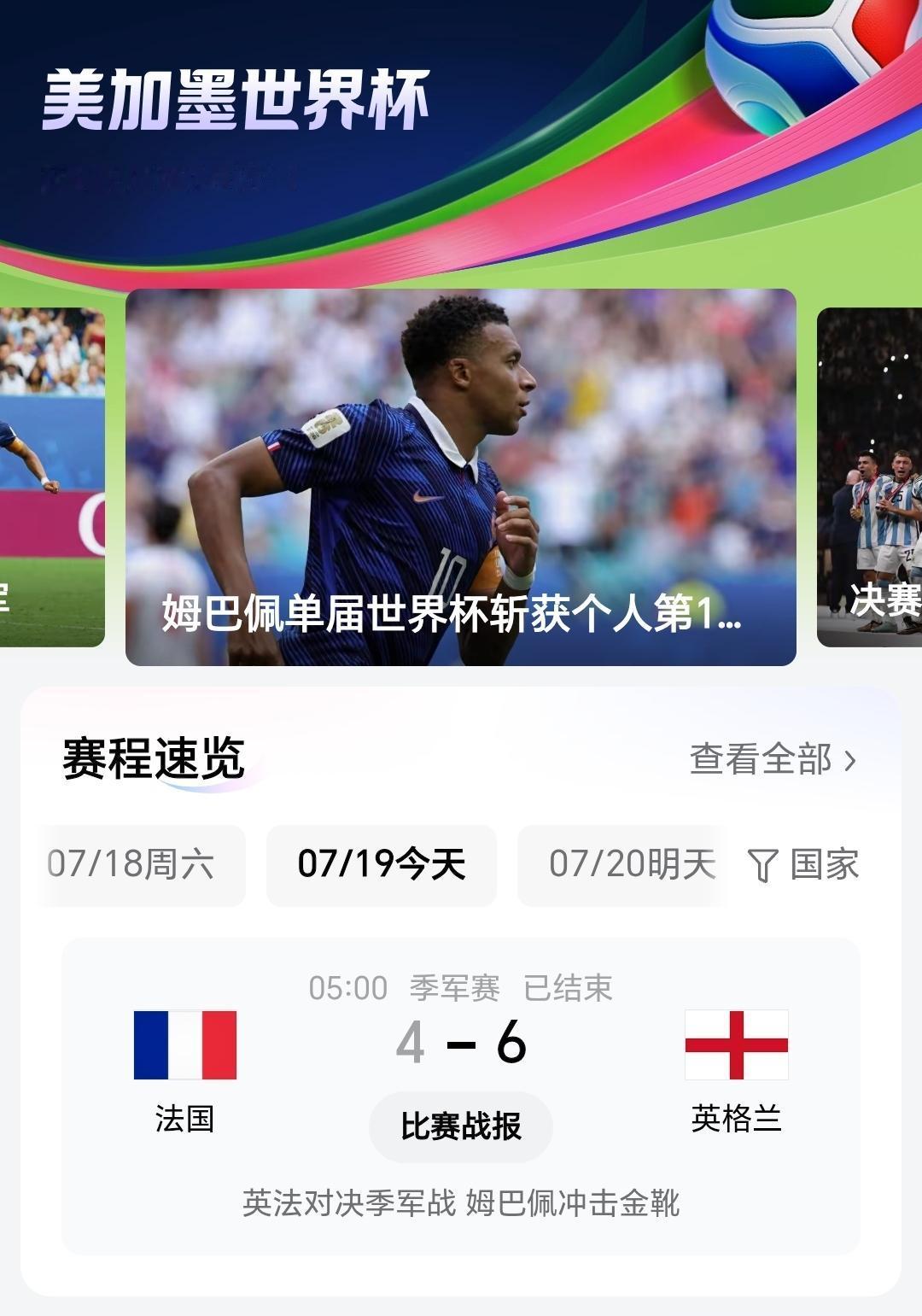 这场英格兰和法国的季军赛简直绝了！赛前大家都猜到比分可能会高，
但谁能料到直接成
