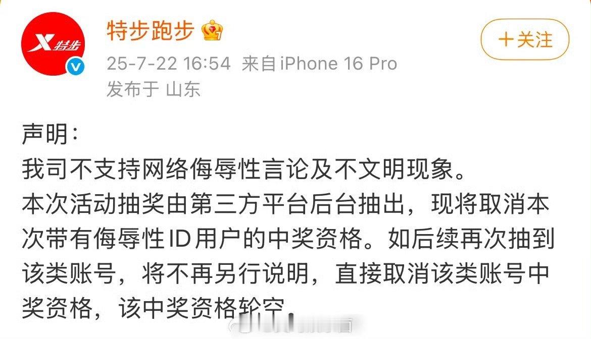 特步声明：取消带有侮辱性ID用户的中奖资格。之前中奖用户和张禹泽苏新皓有关[允悲