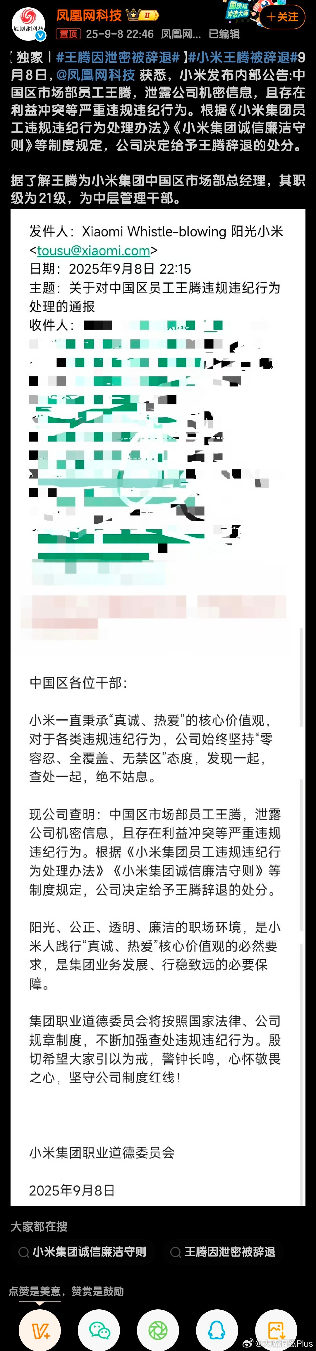 刚跟李炮合作完，李炮是有点说法啊，不愧是终结者！刚看到小米高管王腾因为泄密被辞退