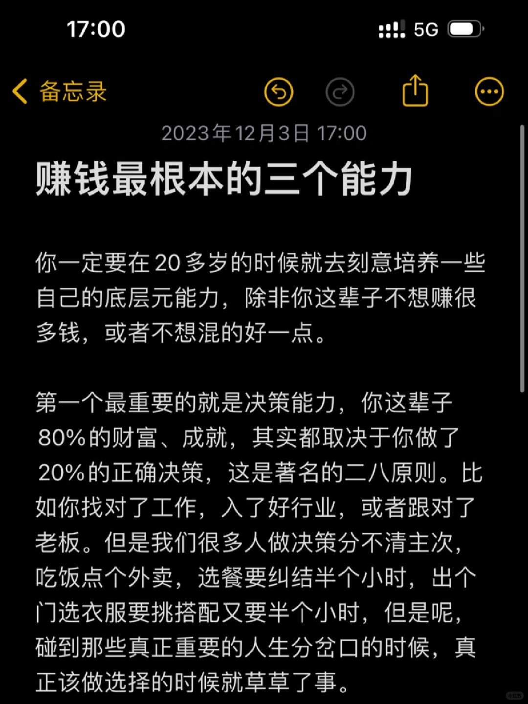 赚钱最根本的3个能力
