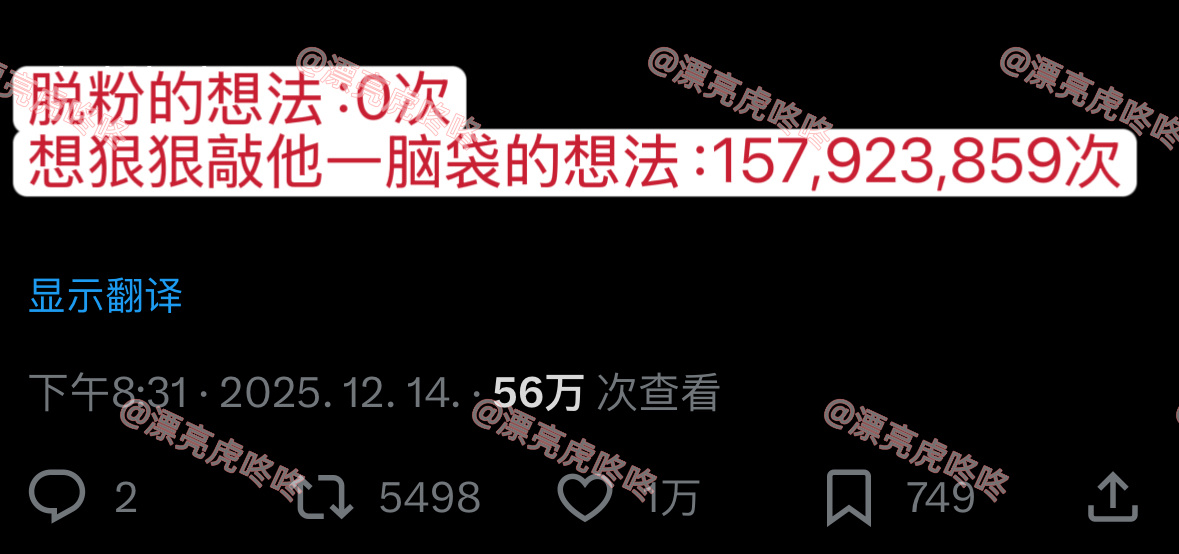 【twi】脱粉的想法：0次想狠狠敲他一脑袋的想法：157,923,859 次 