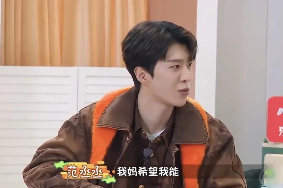 范丞丞：“我妈希望我能以后能找一个像她一样，特贤惠 大双眼皮儿，然后特别豪爽，然