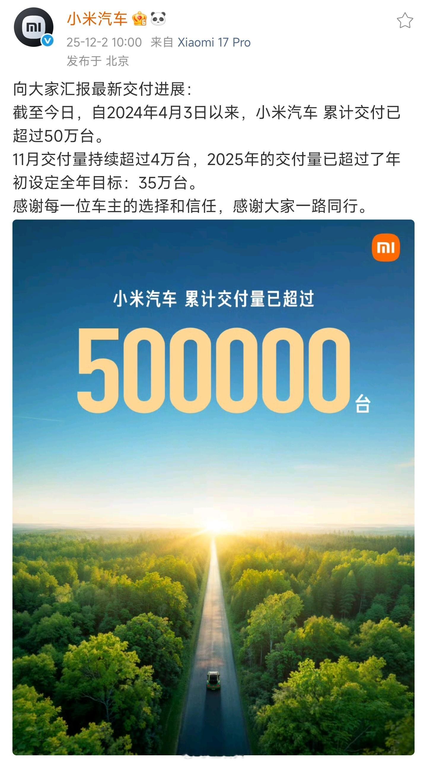 小米汽车交付量已超全年目标小米汽车从2024年4月开始交付，到现在刚好是20个月