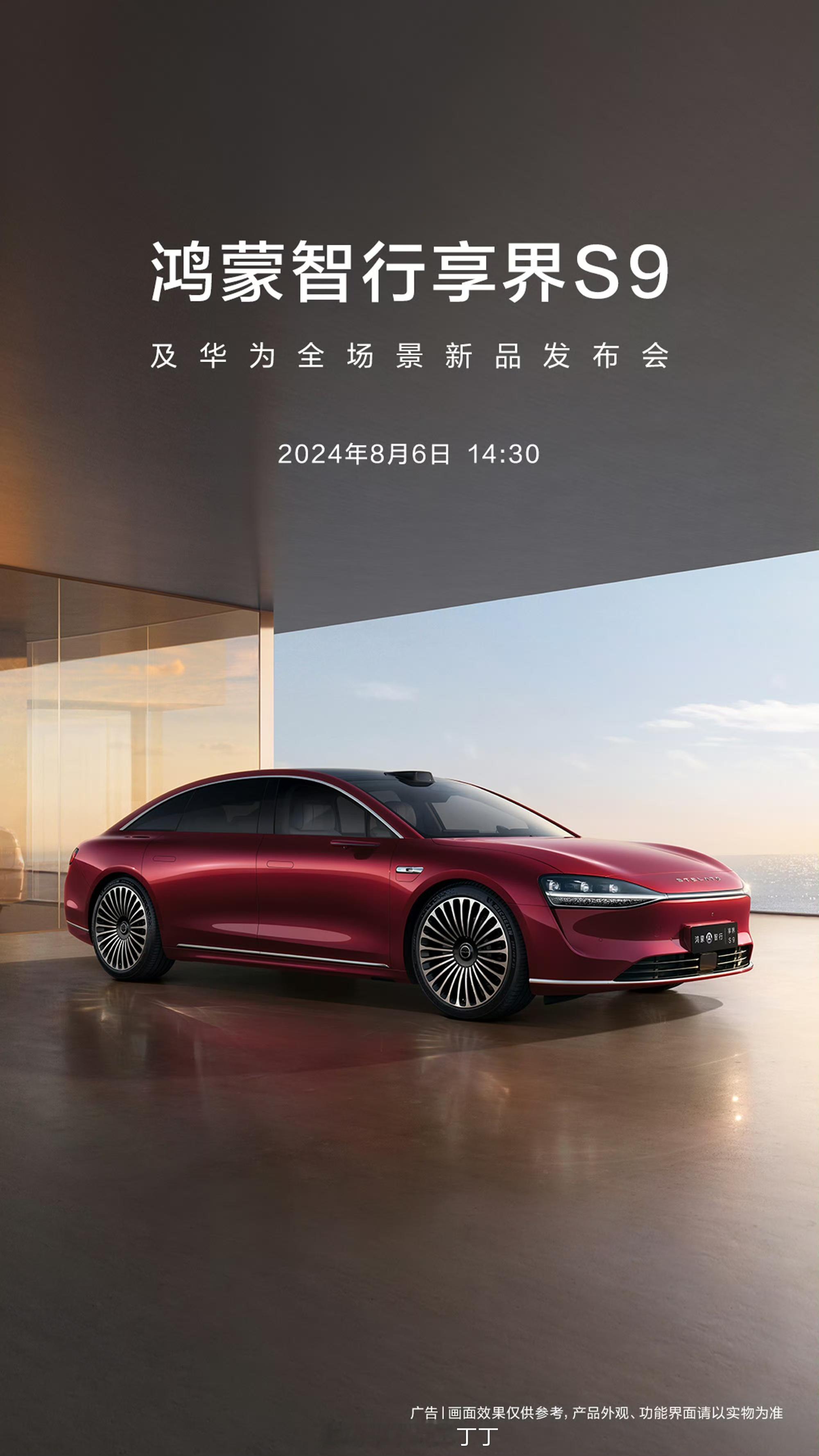 享界S9定档8月6日。华为ADS 3.0要来了。这车有多火呢？租车平台开出的前半