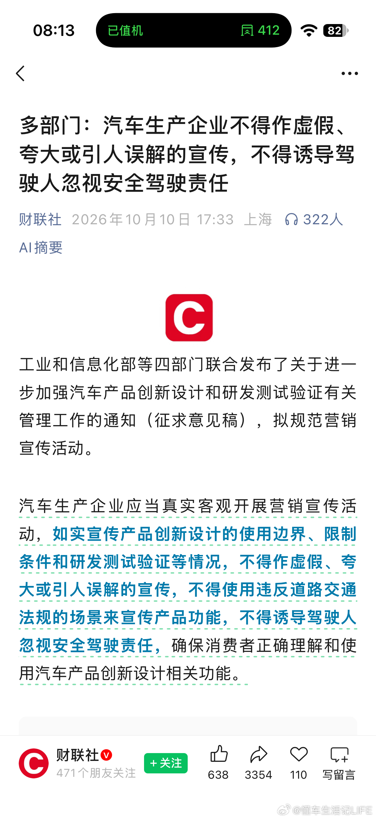 早就该这么做了汽车行业雷军谈近期汽车行业舆论风波安全驾驶 ​​​