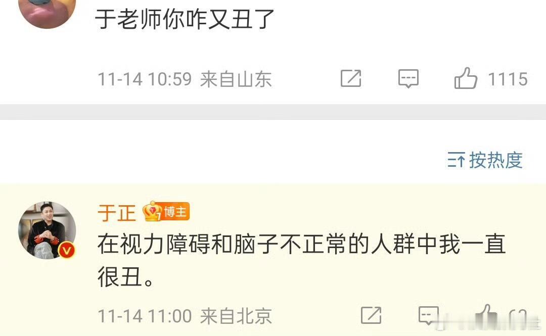 大家如果容貌焦虑了，就学习一下于正的自信😲😲 