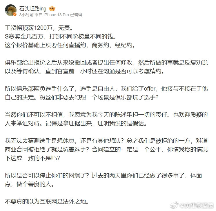 石头赶路凌晨发文：俱乐部欺负了theshy什么？WBG在转会期官宣Theshy成
