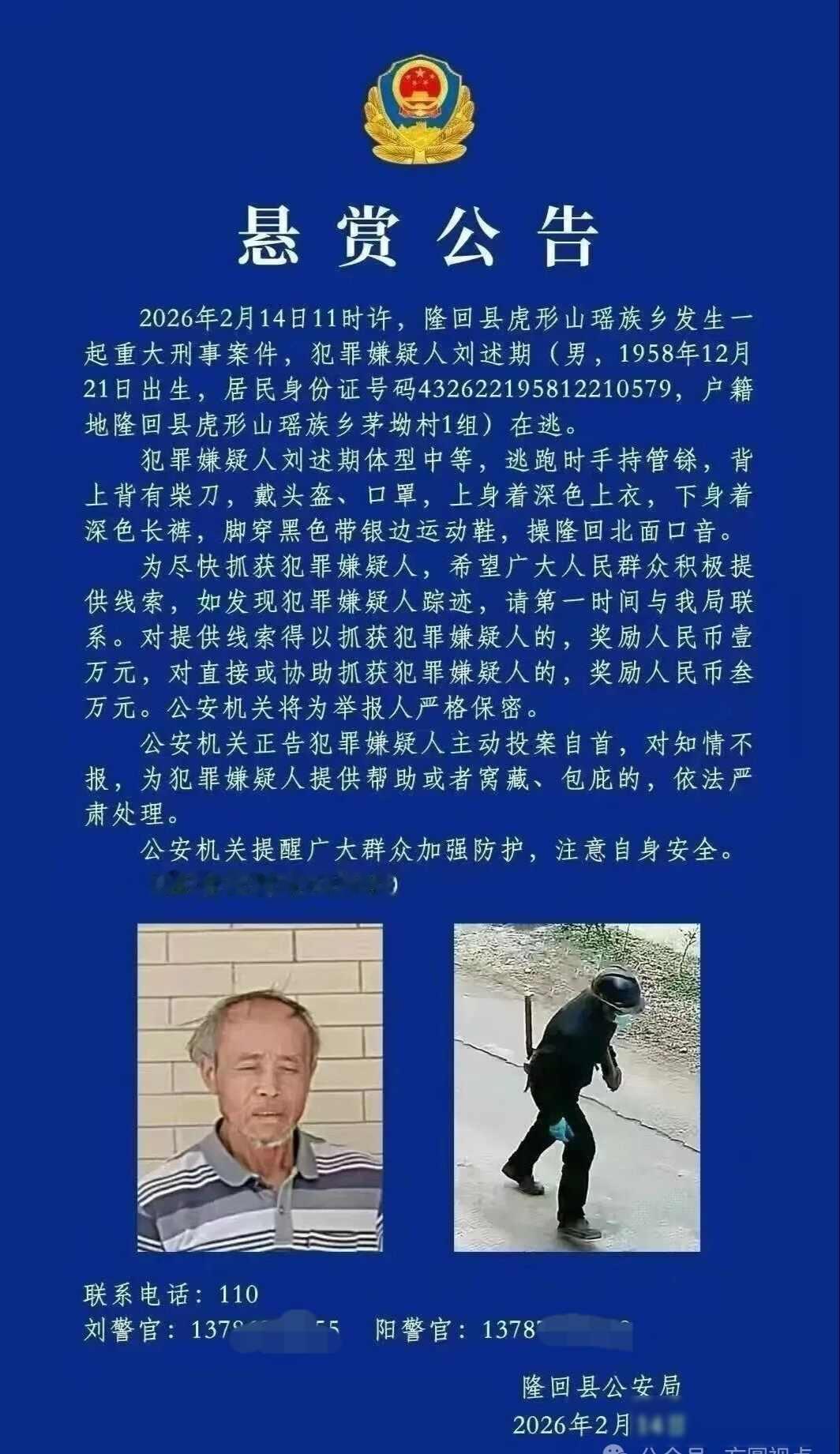 67岁男子山上被擒，持械潜逃两日，村民协助围捕，真相仍待揭晓

正月初二这天，在