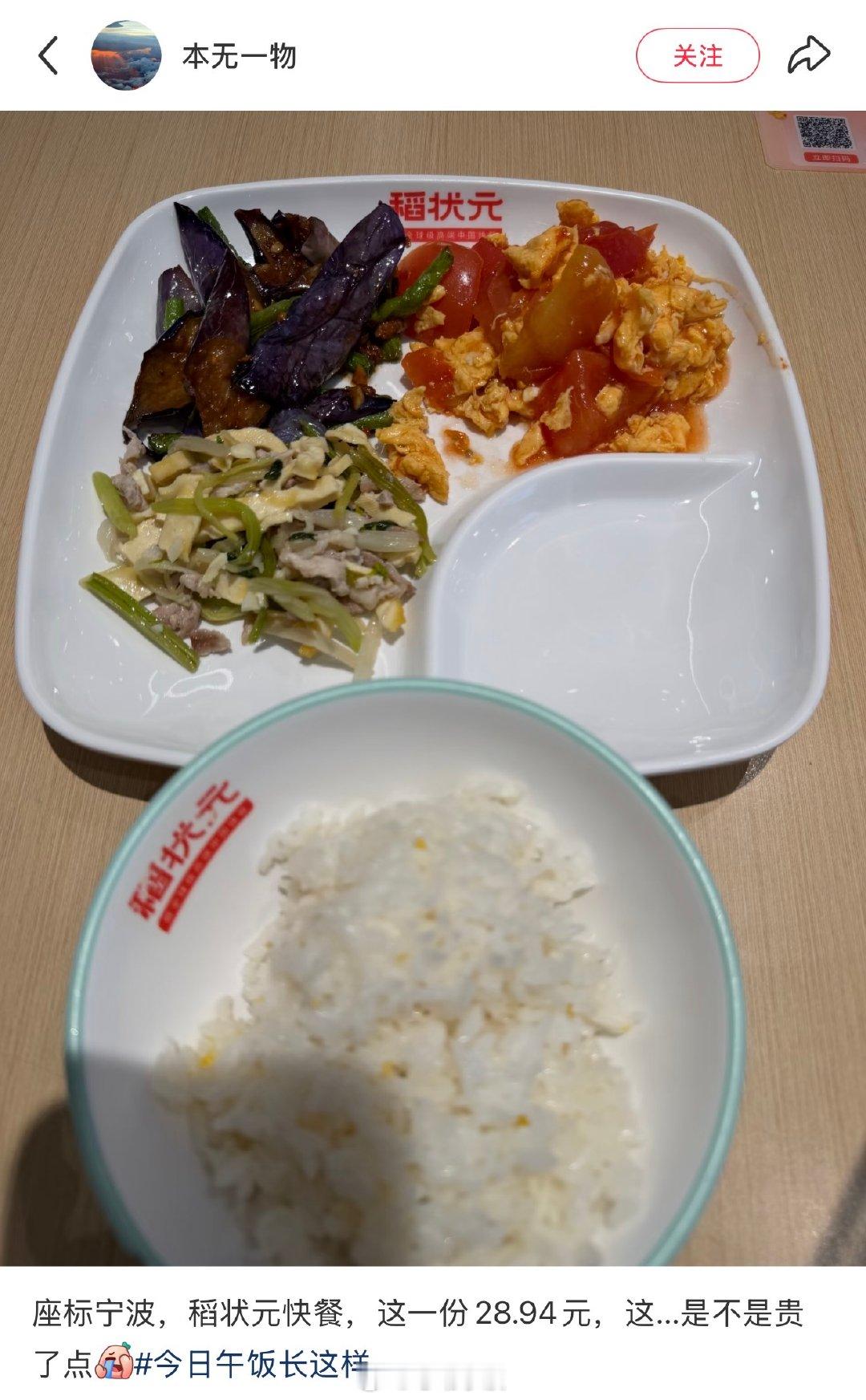 宁波稻状元这些菜29元贵吗 网友“本无一物”发帖：座标宁波，稻状元快餐，这一份2