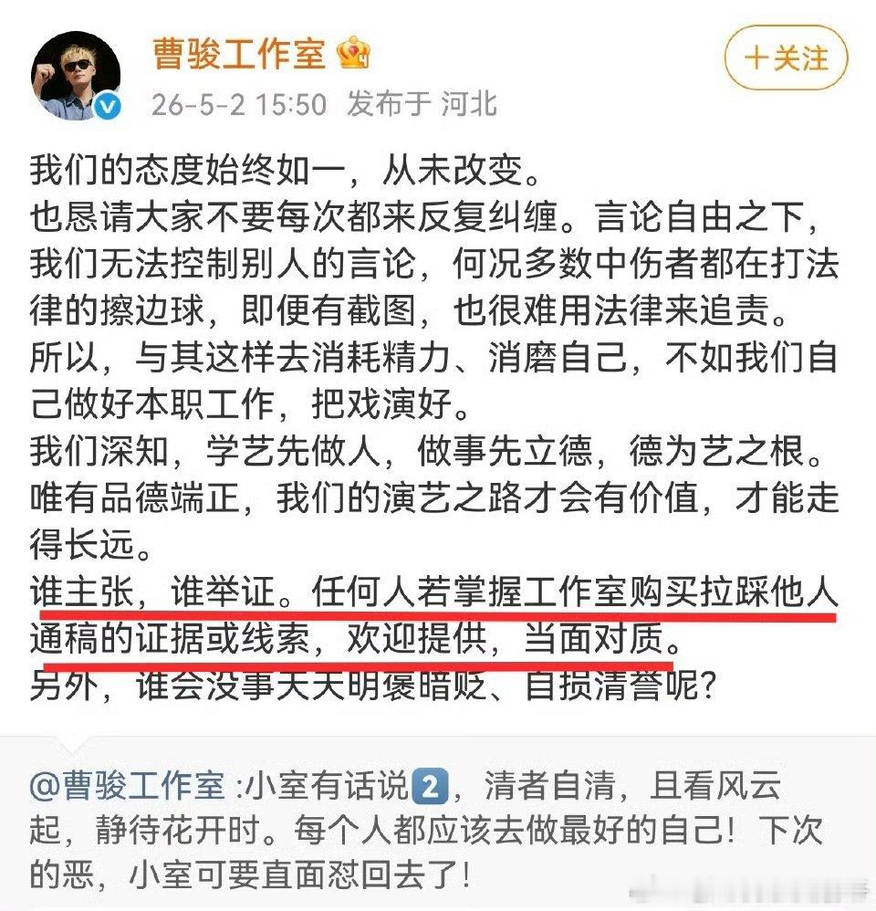 曹骏工作室否认下拉踩通稿：谁主张，谁举证，欢迎当面对质 
