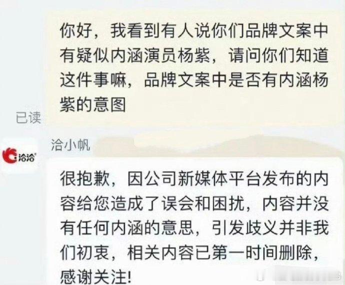 娱乐洽洽否认品牌文案内涵杨紫洽洽否认品牌文案内涵杨紫，产生了这样的事情是谁都不想