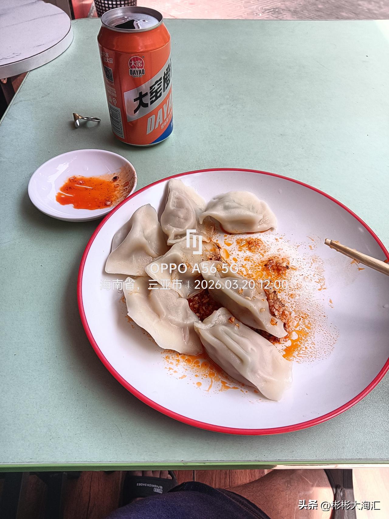 今天又来毛毛饺子店吃饺子，一进店那熟悉的香味就扑鼻而来。她们家饺子真是皮薄馅多超
