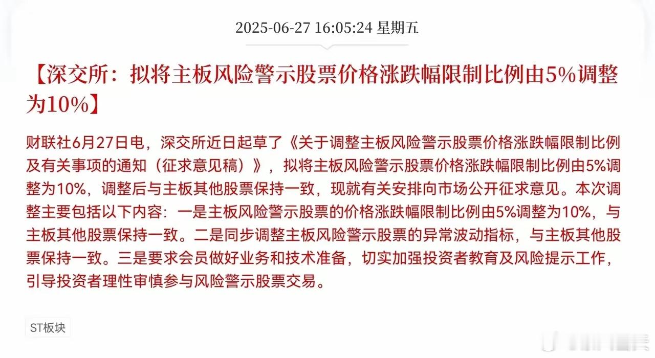 A股市场史上又一重大变革！ST股将由±5%变更为±10%，与主板一致！St的操作