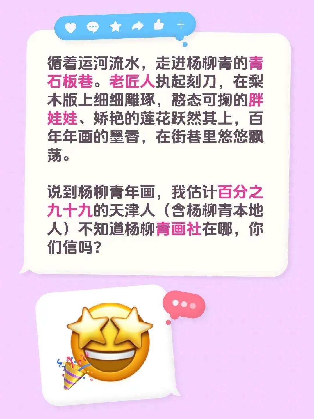循着运河流水，走进杨柳青的青石板巷。老匠人执起刻刀，在梨木版上细细雕琢，憨态可掬