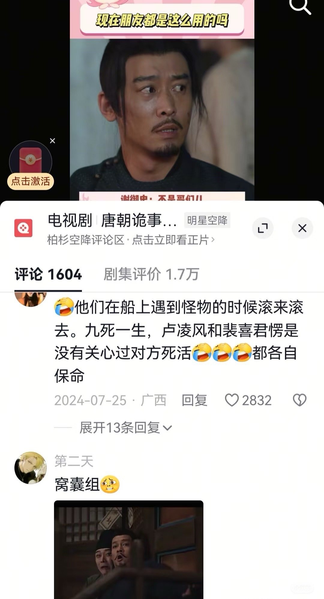 唐诡的笑料就这样又来了 