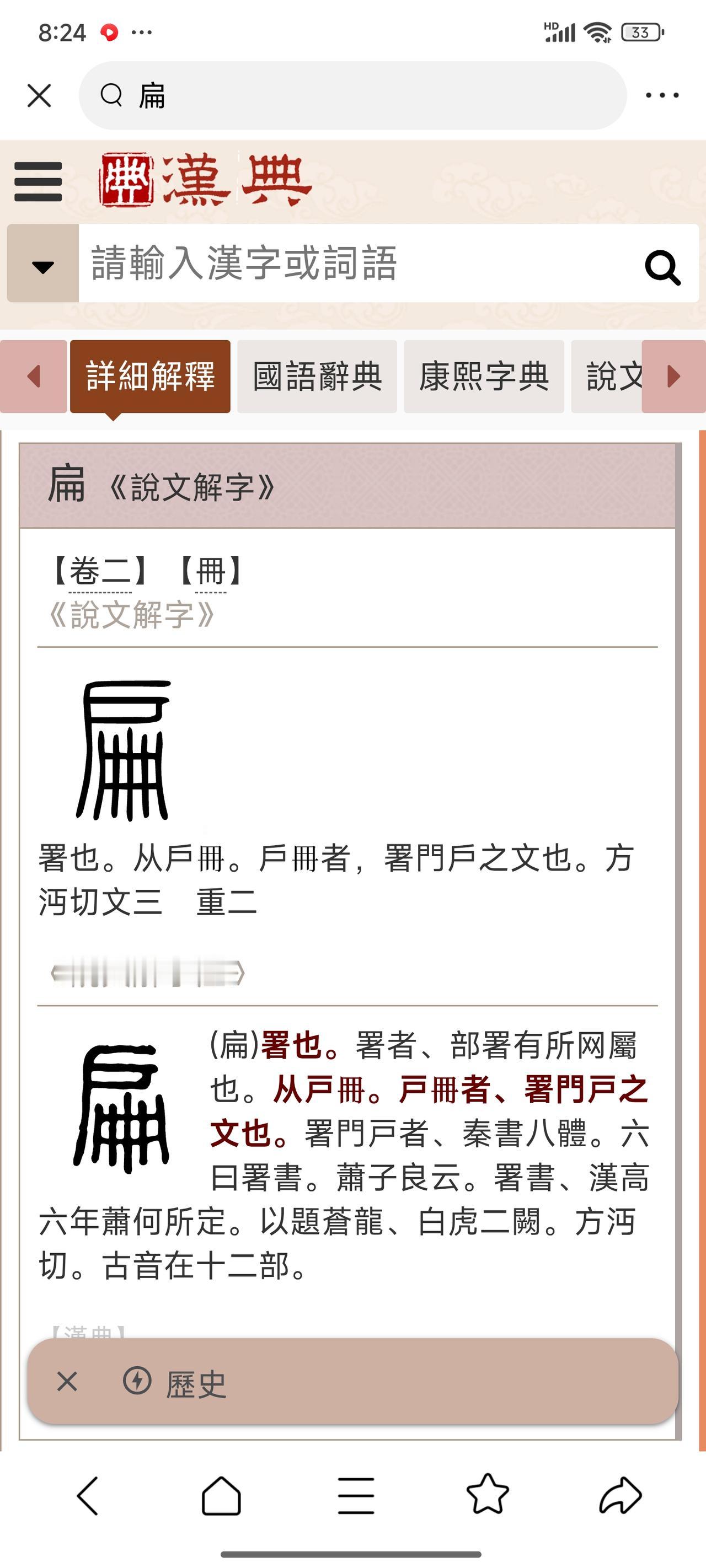「扁」字的字源与演变——
 
一、字形与造字本义（《说文解字》核心释义）
《说文