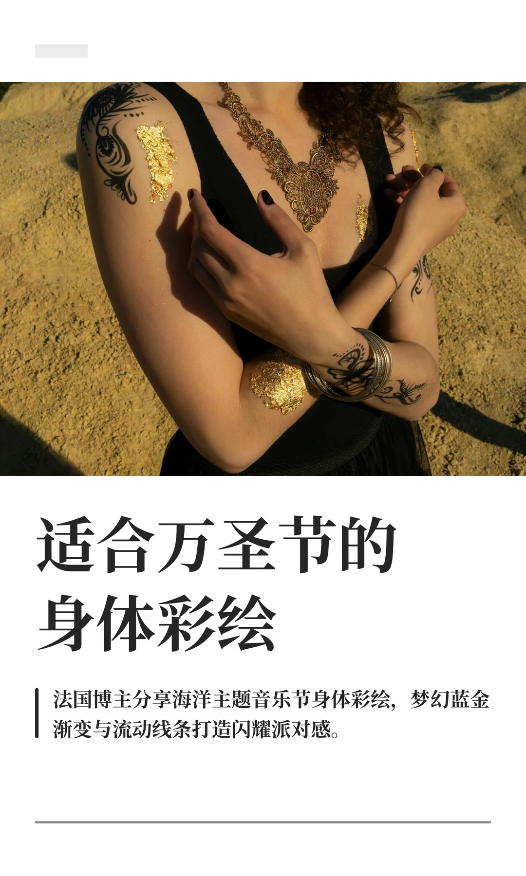 适合万圣节的身体彩绘