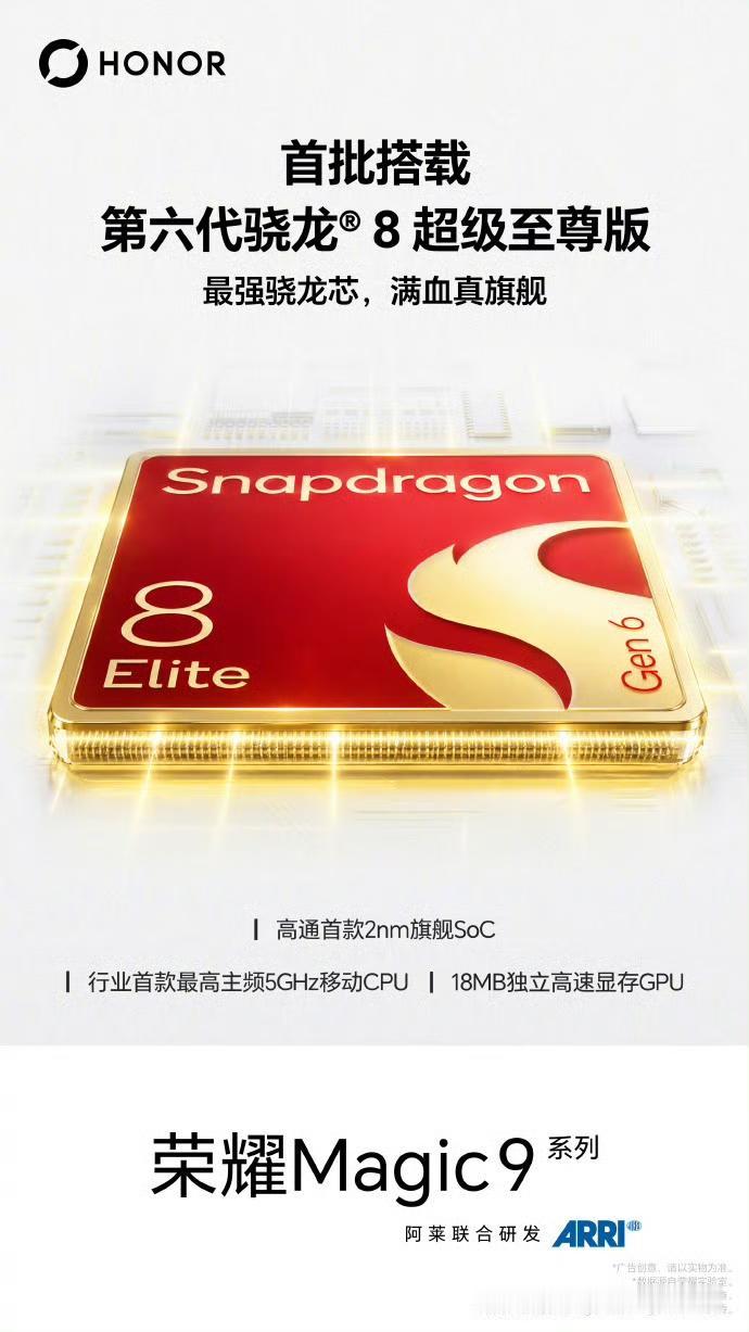 还在纠结新旗舰游戏能不能稳住满帧？今年荣耀直接把性能底牌亮出来。荣耀Magic9
