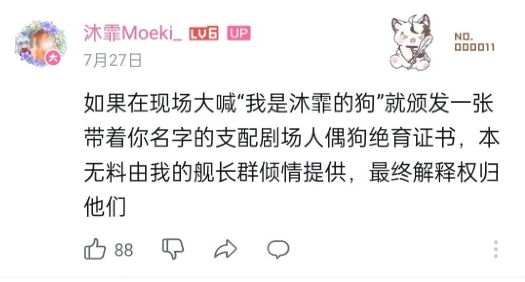 小钰声优闺蜜再整新活！疑似给粉丝颁发“绝育证书” 曾嫌弃Rookie引争议[费解