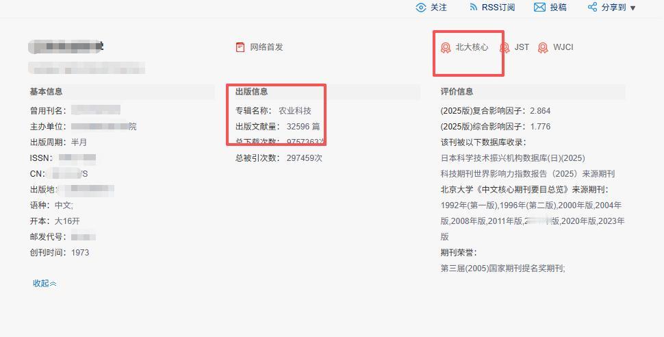核心“神刊”再添一本！版面费5400元，作者身份三不限，最低本科生都能发，兰哥真