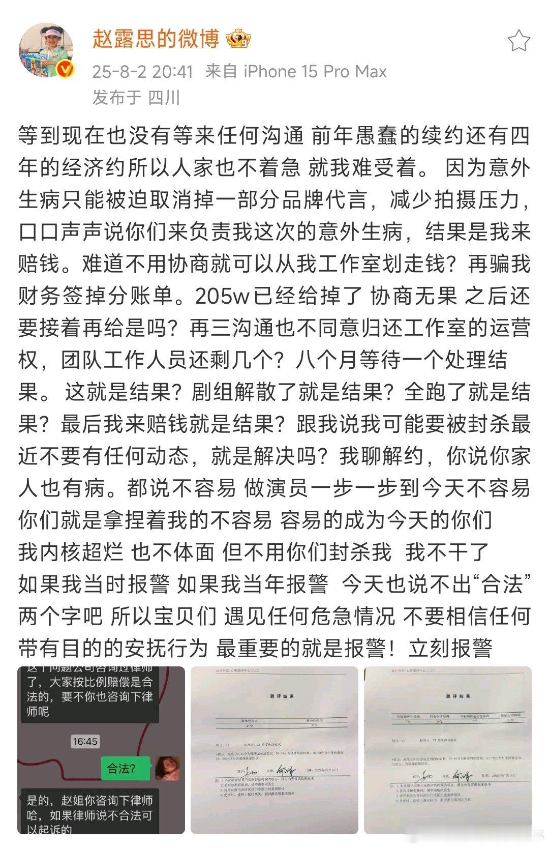 赵露思还有四年经济约难怪赵露思工作室没发行程图 好的 ​​​