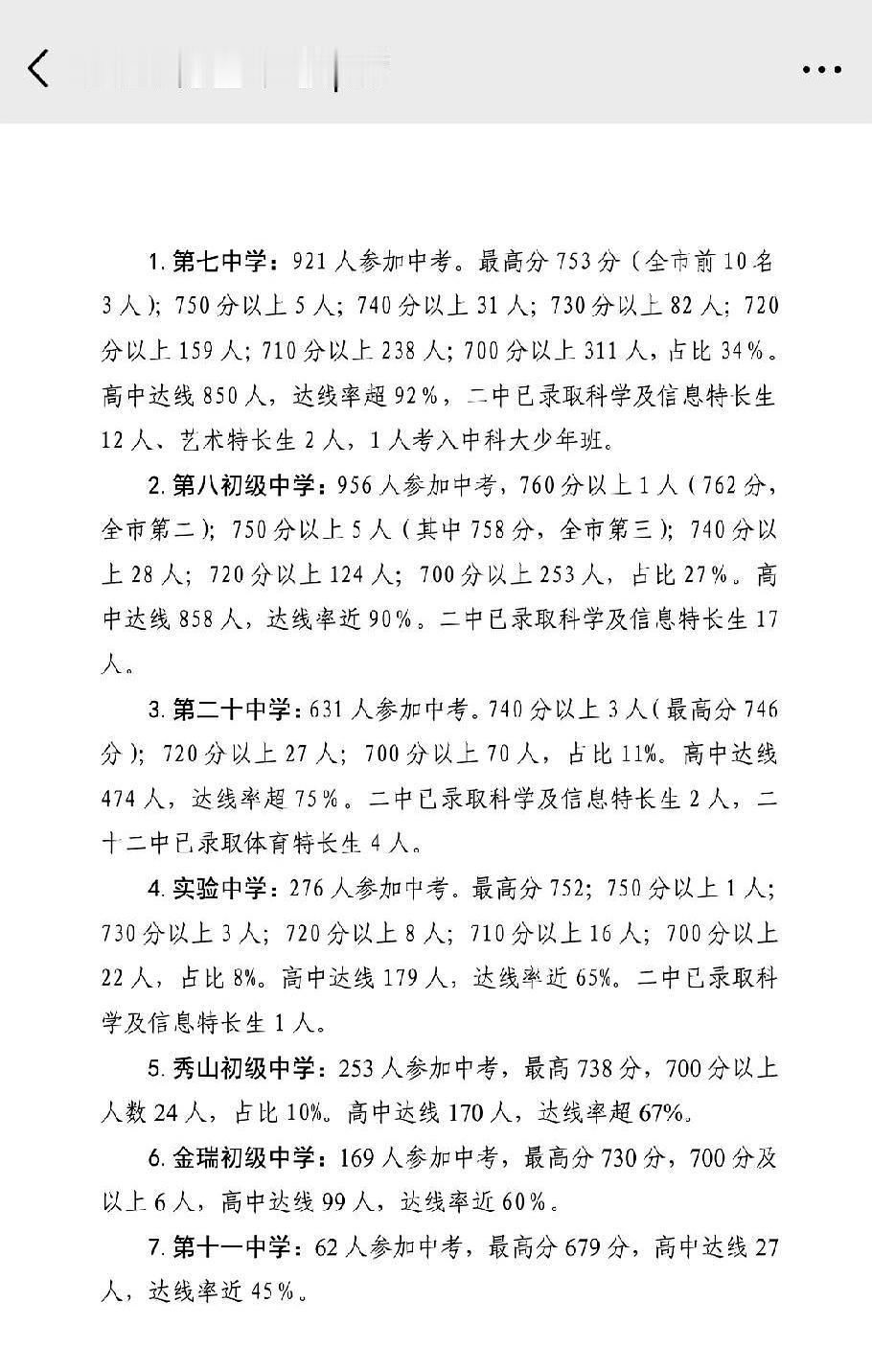 一张表，就能改写一个暑假的走向。
2026年，安徽省马鞍山市花山区，区属中学中考