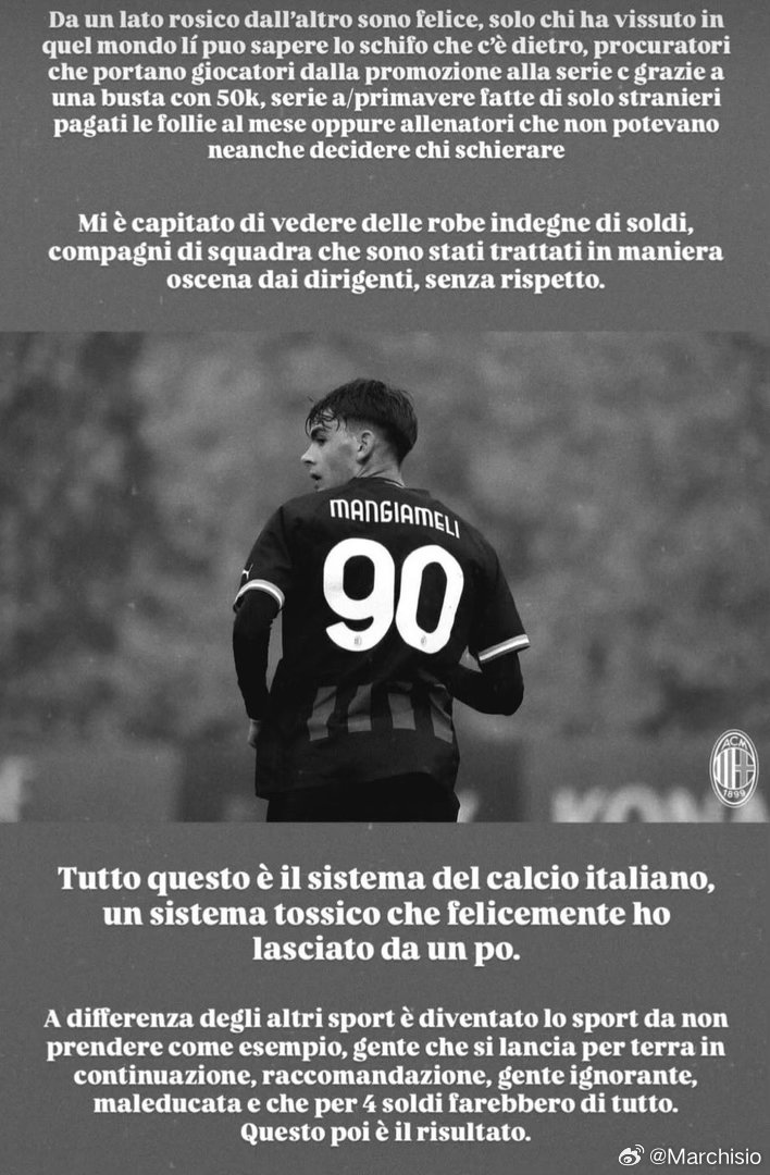 前米兰青年队名宿曼贾梅利痛批意大利足球：“一方面我感到痛苦，另一方面我又感到高兴