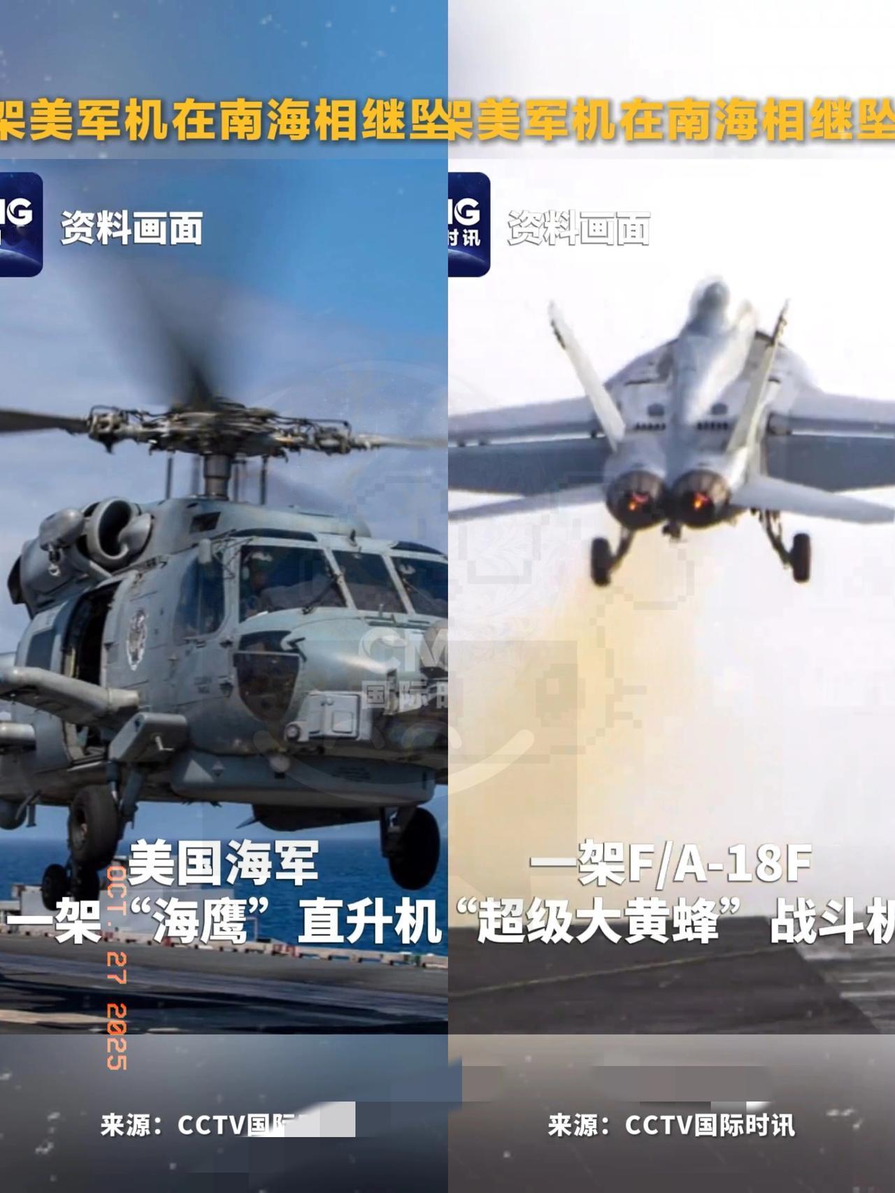 美国两架战机接连坠海这事儿，听着就透着股蹊跷劲儿。
 
说是在南部海域，航母刚起