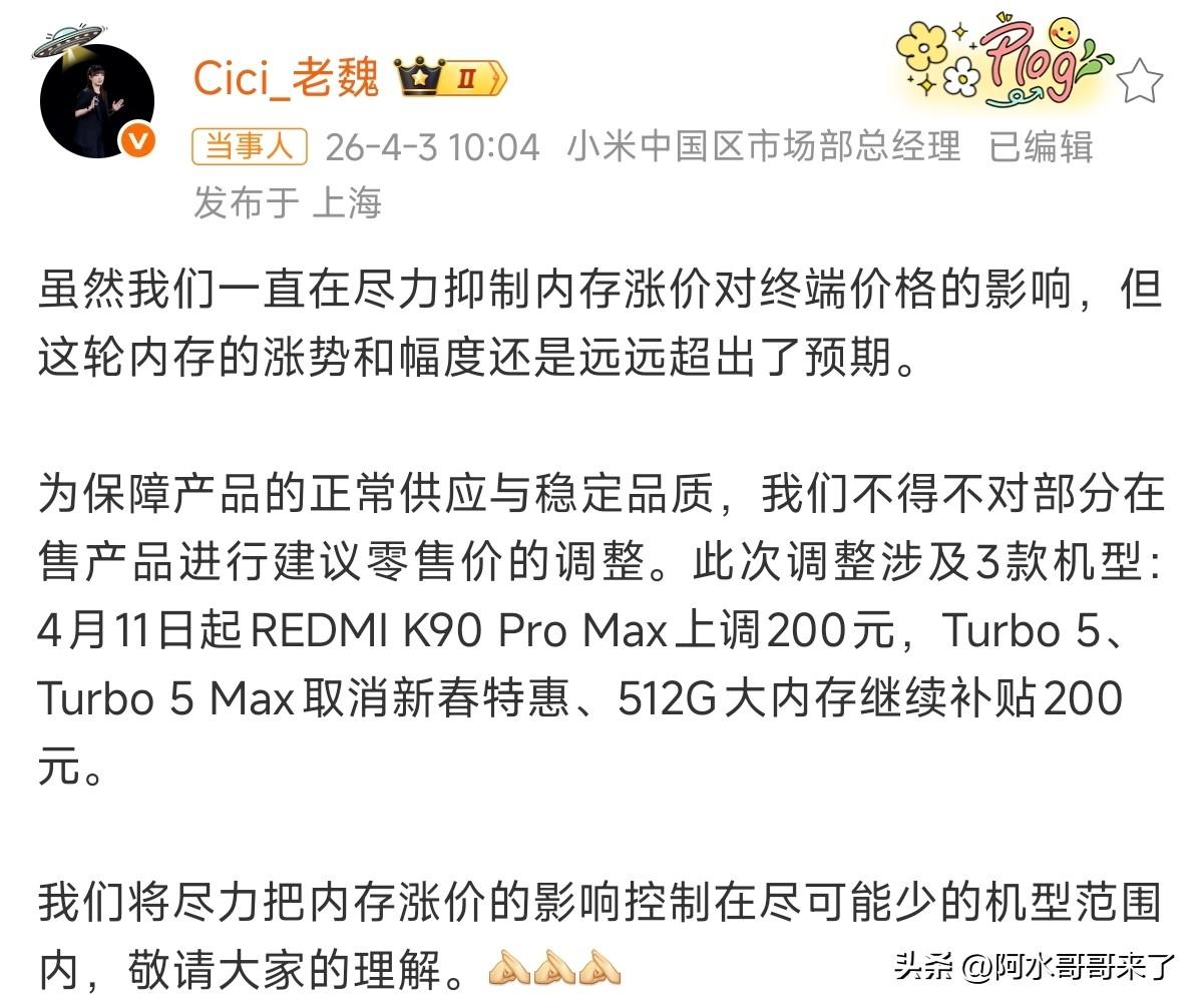 手机厂商们都在涨价，小米反而对512G大内存补贴200，小米你这是干什么？友商涨