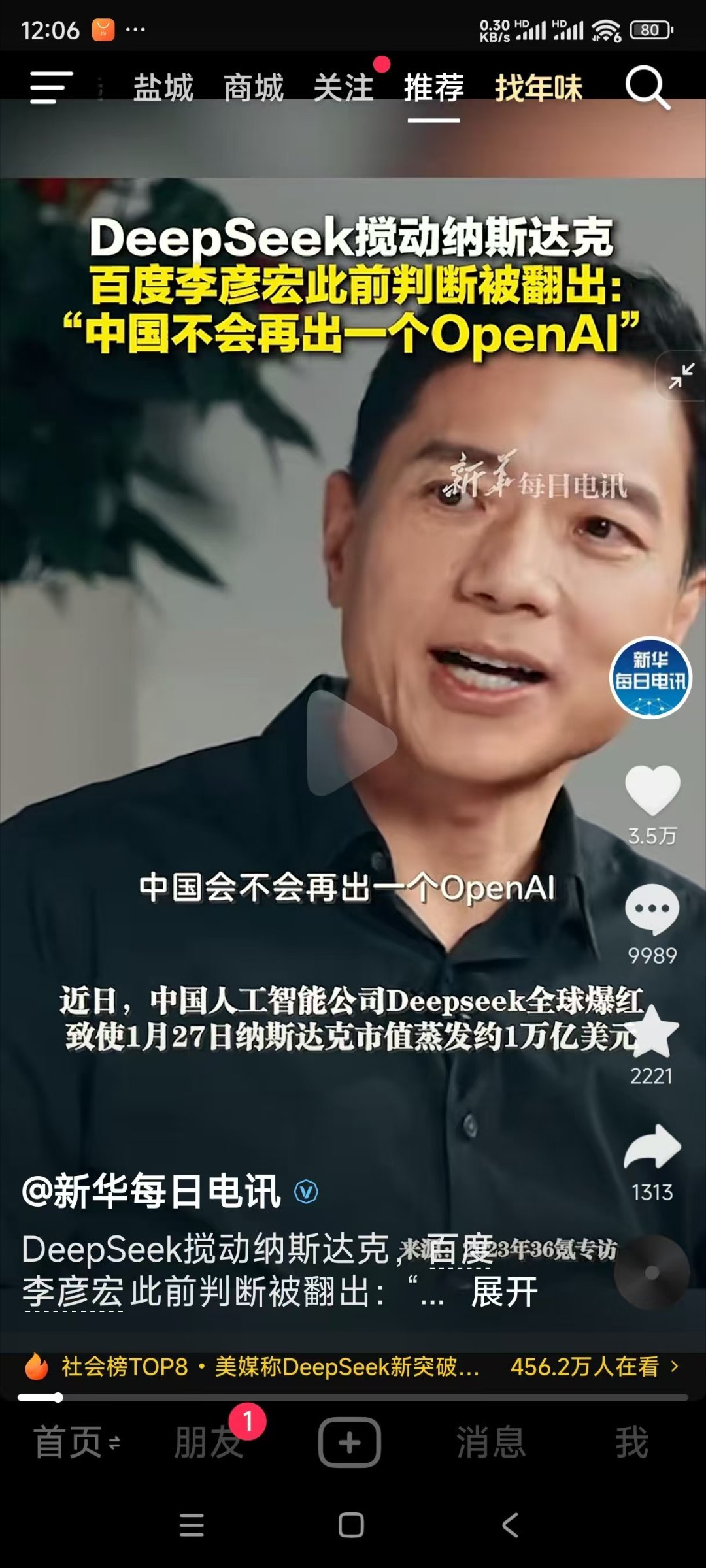 李彦宏也真是牌面了，被新华社点名[允悲][允悲] 