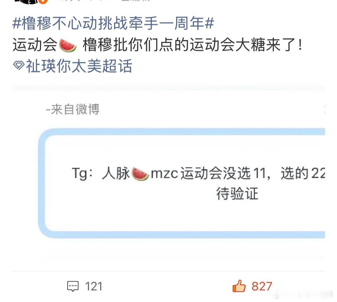 橹穆 批你们破防的声音有点大哦！🍊我干嘛？是你们也得到消息，mzc没选11号，