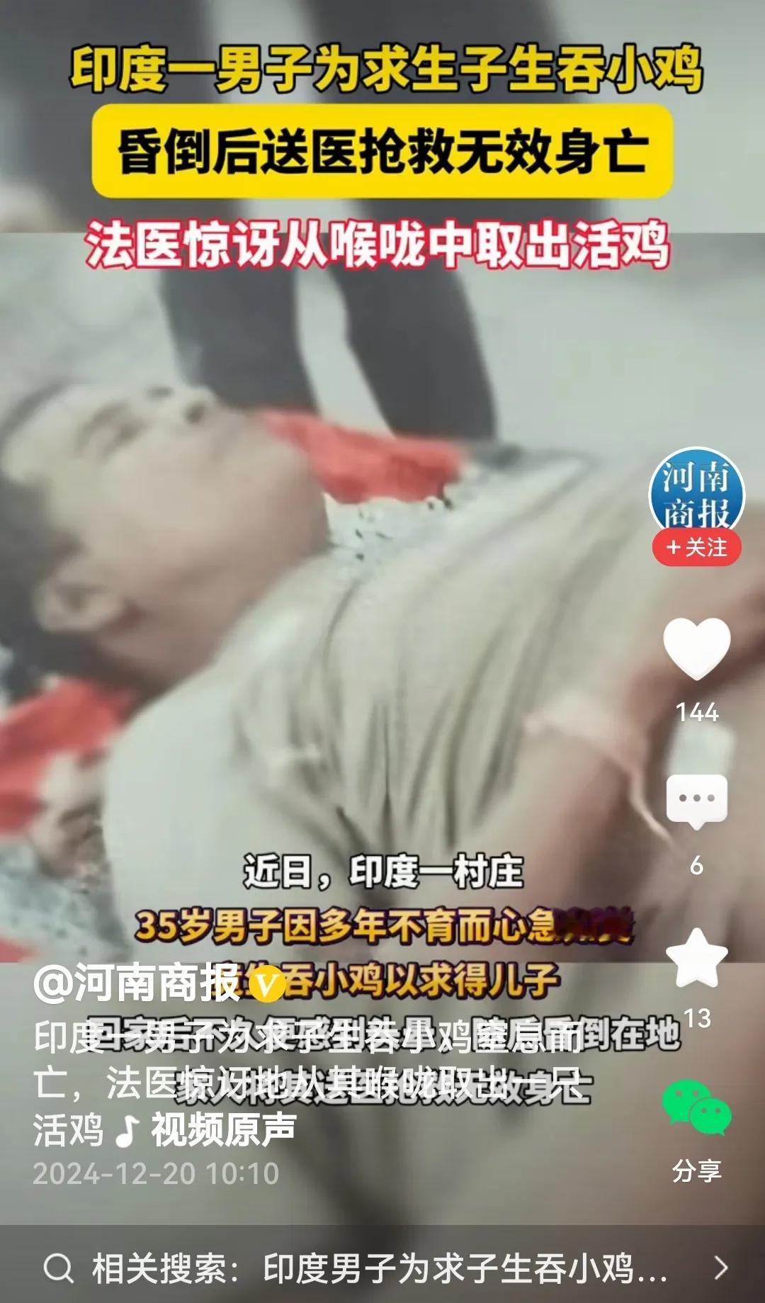 男子生吞小鸡为哪般？

媒体报道：印度男子婚后多年无子，根据别人建议生吞小鸡以得