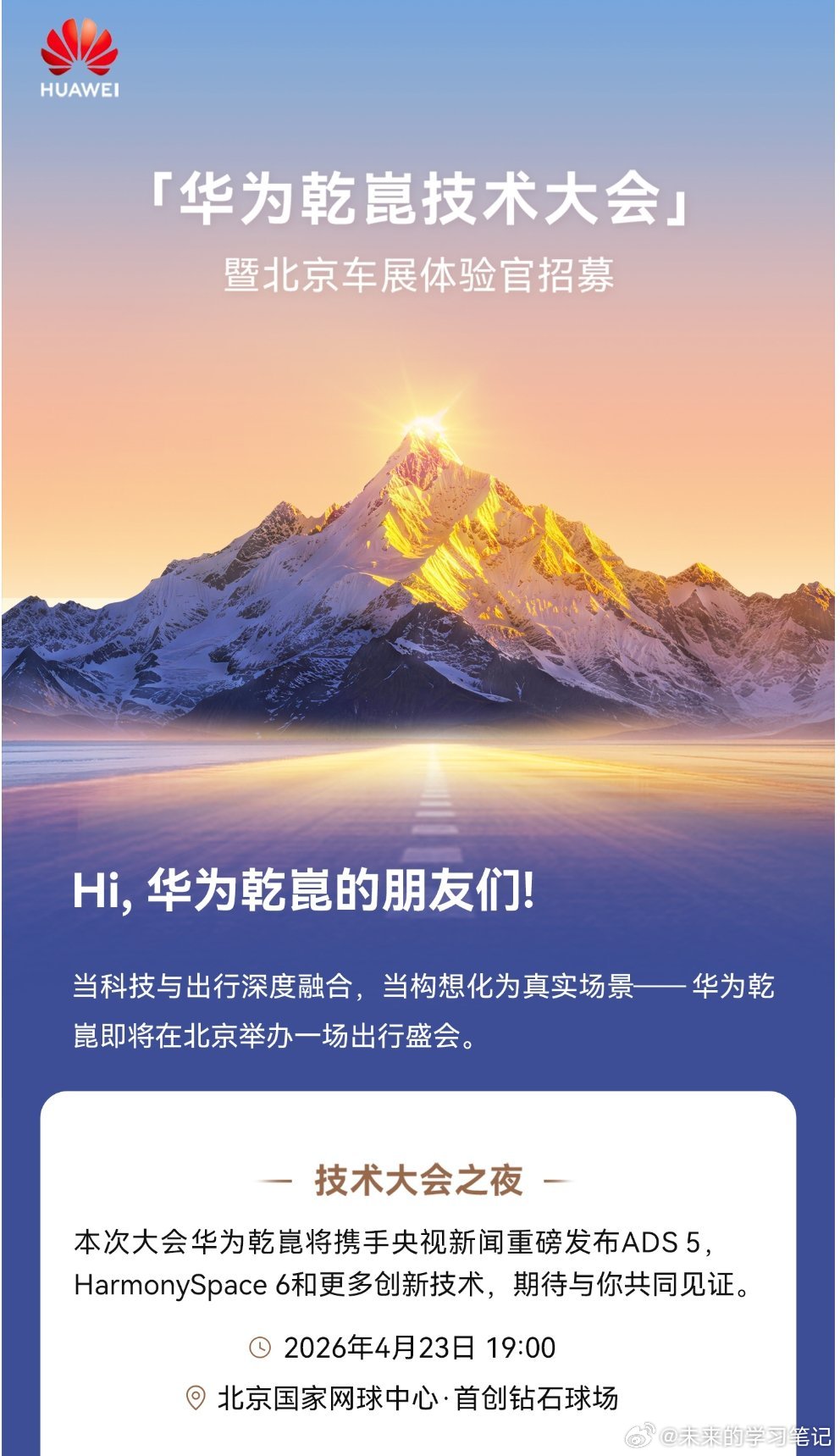 下个月北京车展，ADS 5和全新的座舱都要来了，带着鸿蒙智行的新车，一起期待一波