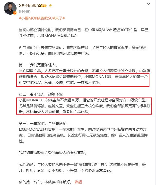 好家伙，又一个年轻人的第一台_______SUV要来了。
小鹏MONA L03官
