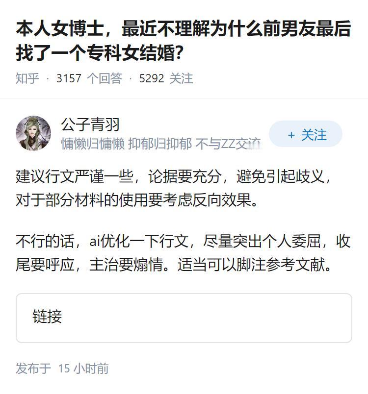 本人女博士，最近不理解为什么前男友最后找了一个专科女结婚？