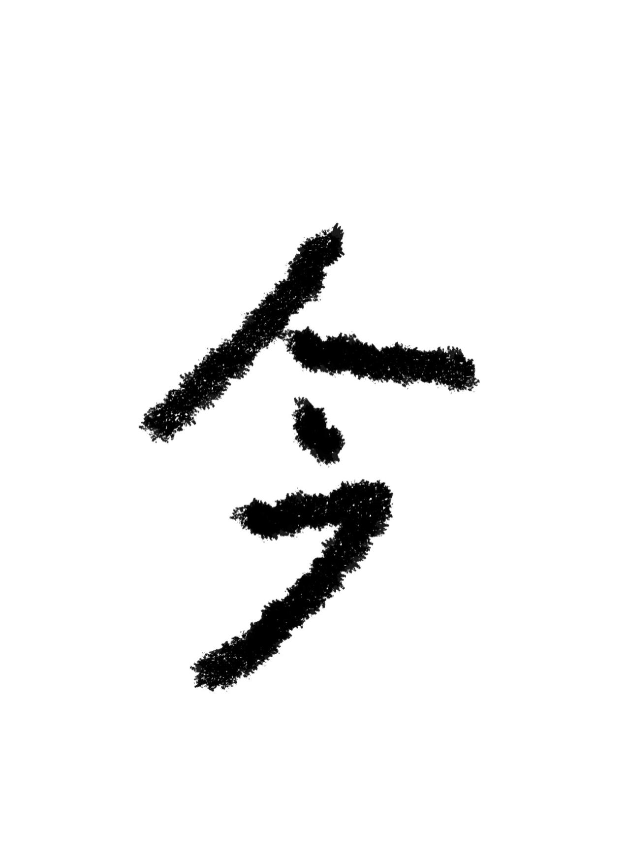 今天有件开心的事