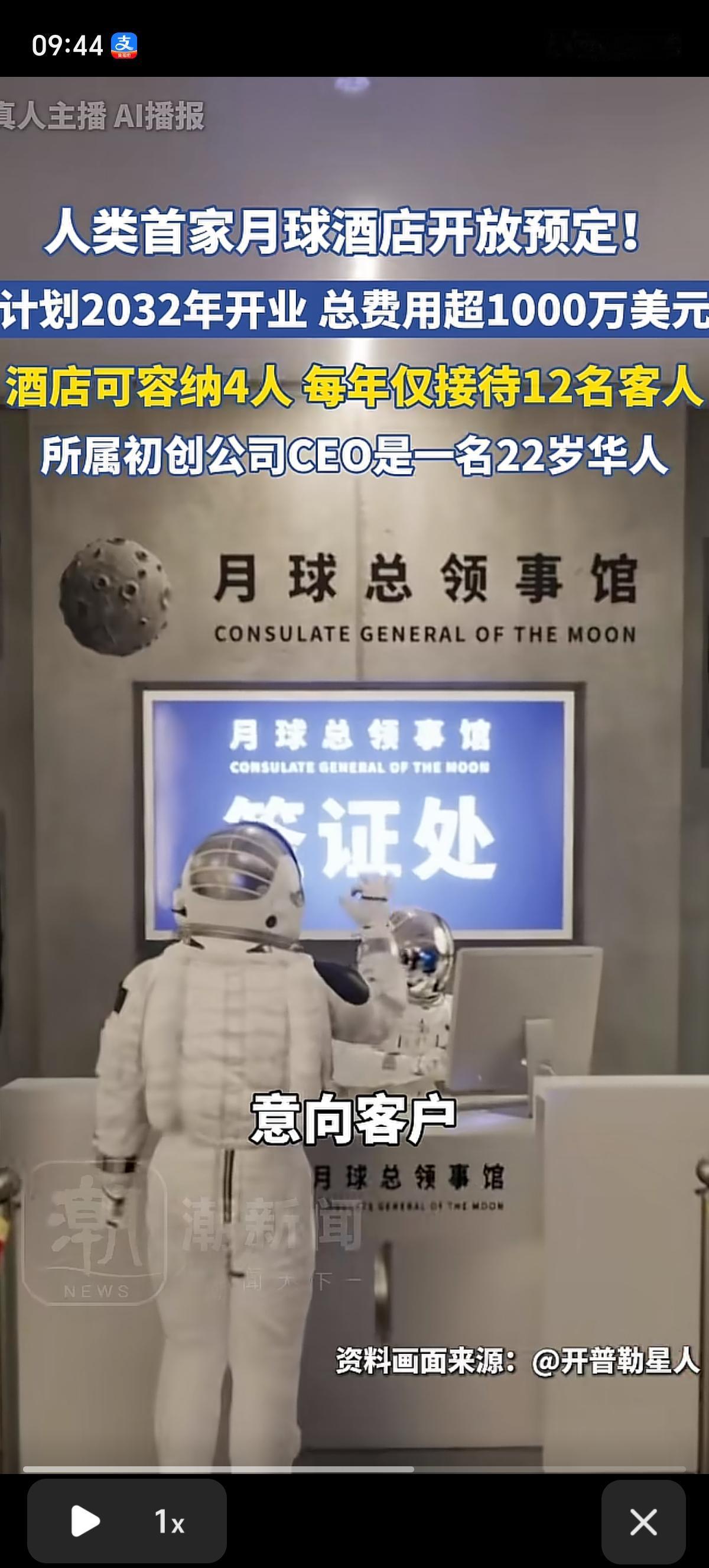 人类首家月球总店现在开始接受预订了，计划2023年开业，酒店内只能放4个人。目前