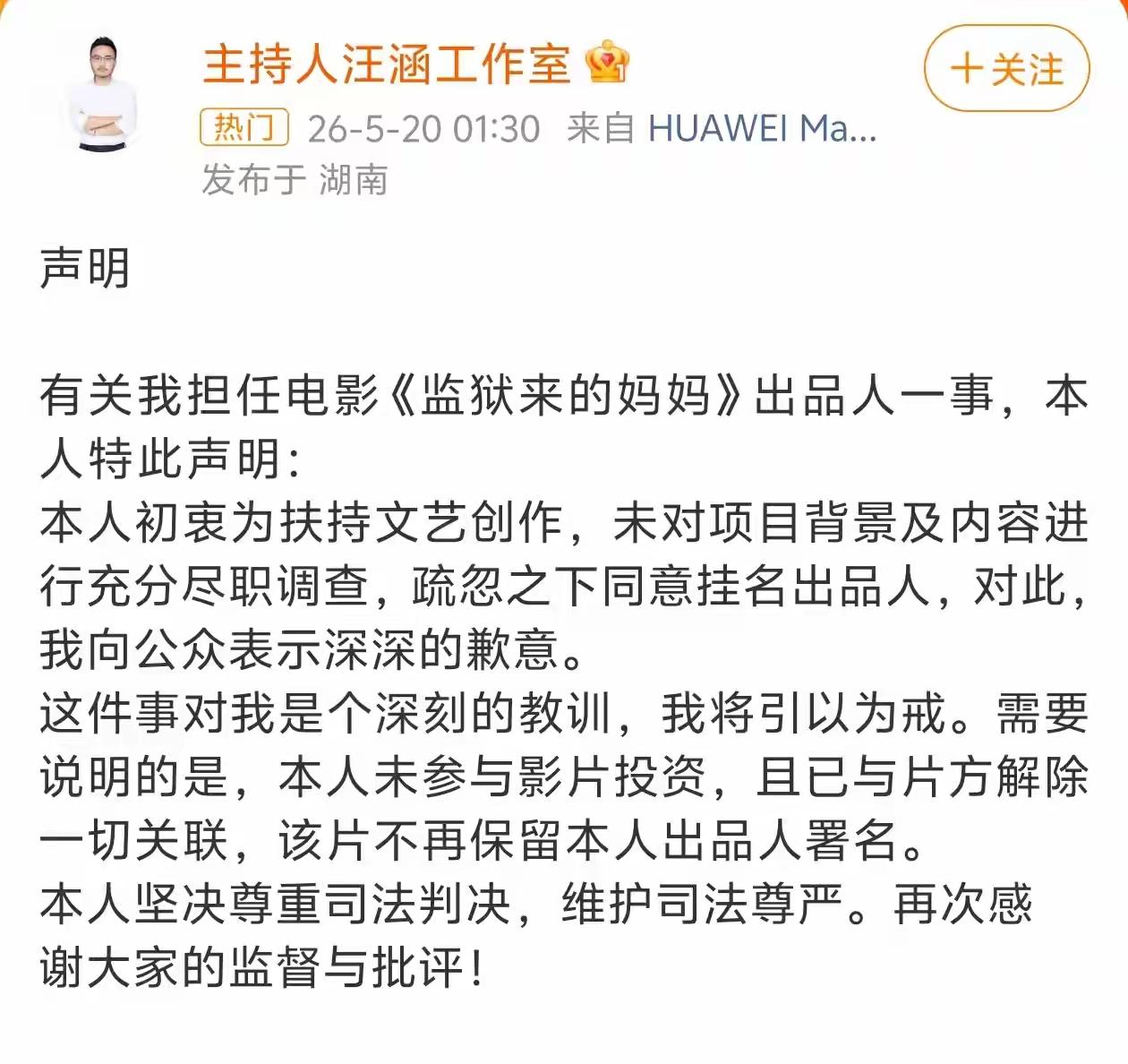汪涵开始跟《监狱来的妈妈》切割了，大家会选择原谅他吗？

我的态度是，这部作品是