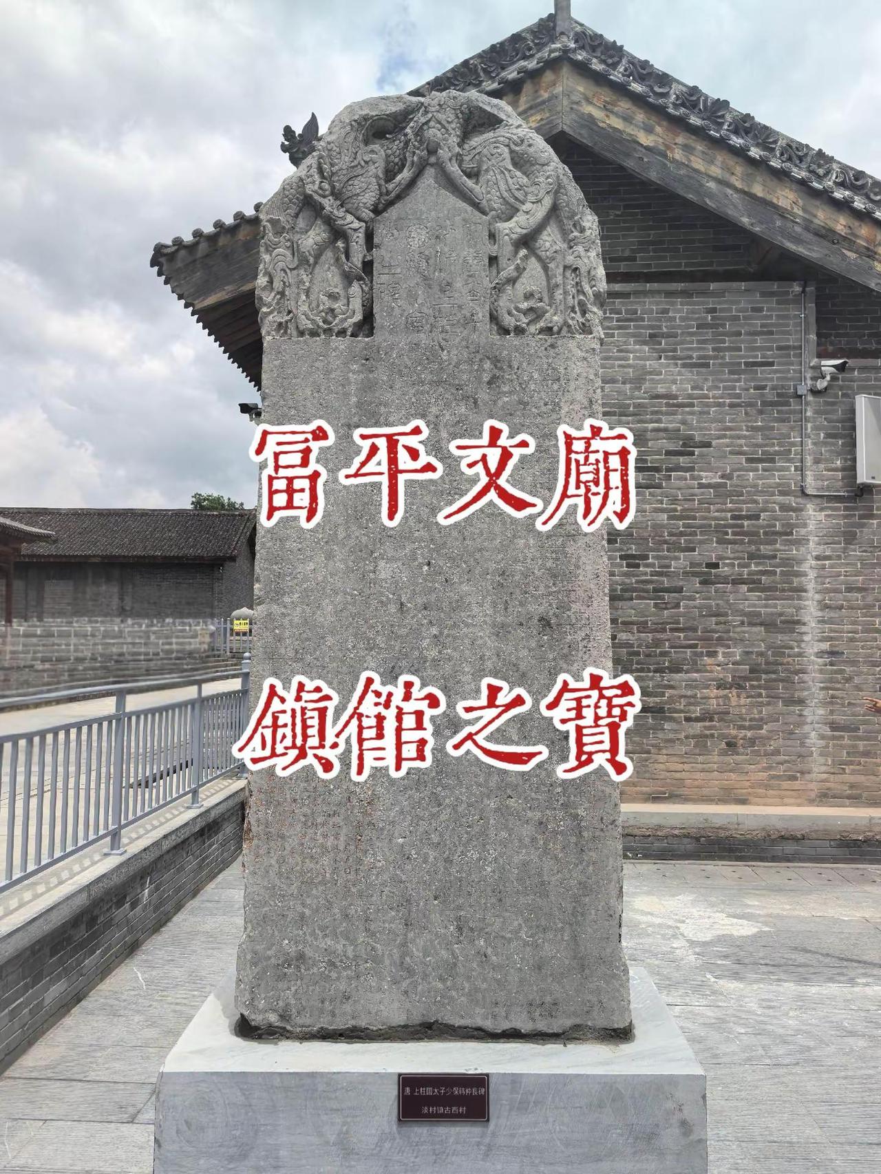 为什么说这块碑是富平文庙得镇馆之宝呢？韩仲良碑是一块唐碑，而且是唐碑中的精品，于