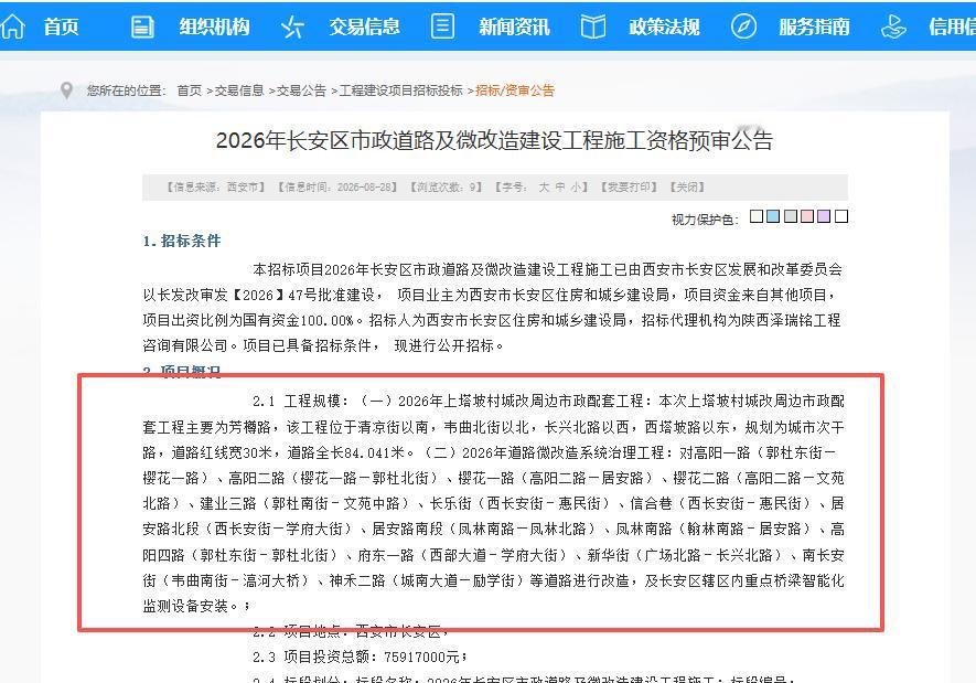 总投资7591.7万元！西安这15条道路将进行微改造，同时还将新建一条道路...