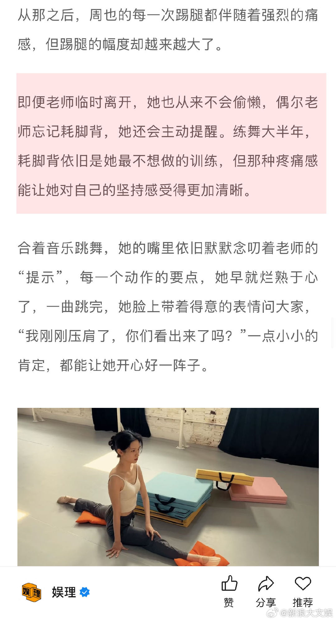 片方谈周也出演红舞鞋 周也未进组的8个月 练舞大半年，耗脚背是最不想做的训练，但