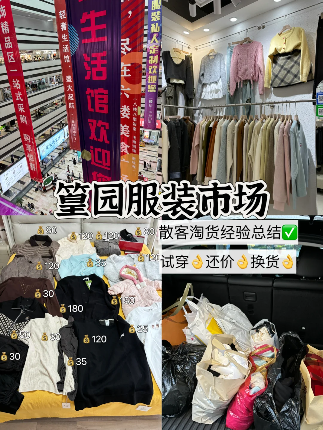 能试穿能还价的义乌服装批发市场（‼️附攻略