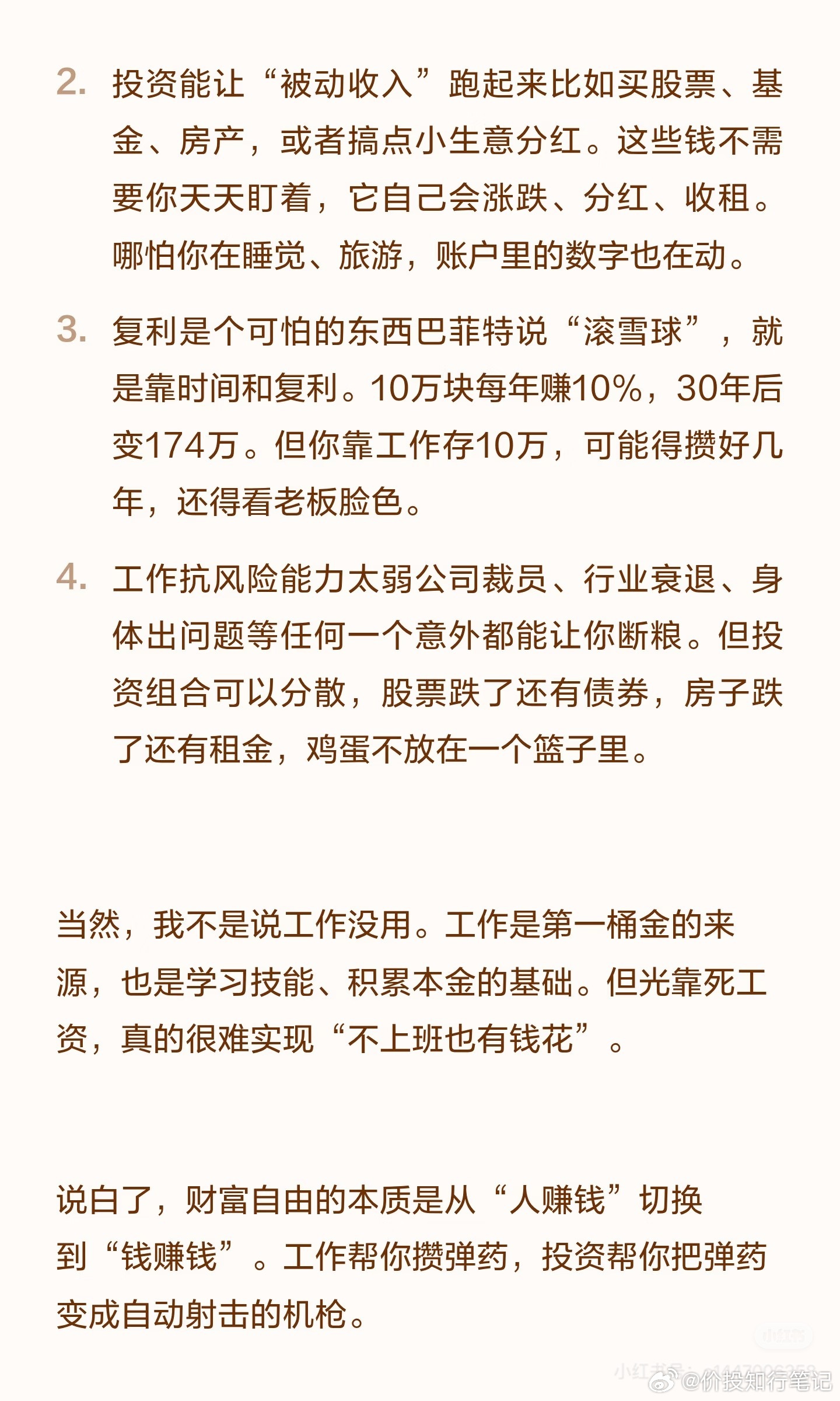 为什么财富自由要靠投资，而不是工作？ 