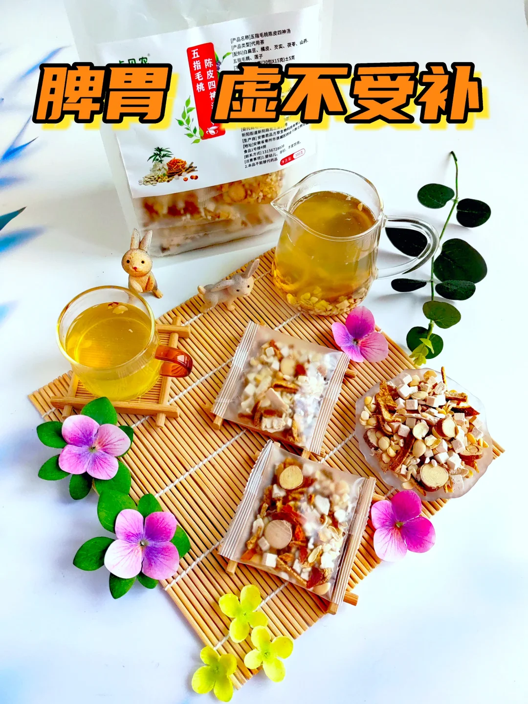 虚不受补，脾胃不和，温润平和的茶方