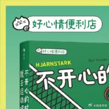 阅读书坊转发赠书关注和 抽1个读者赠 1本《不开心的时候，就去运动吧！》搓搓手~