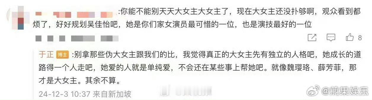 啥话都让于正说了不火是不介意火是命里有真服了 